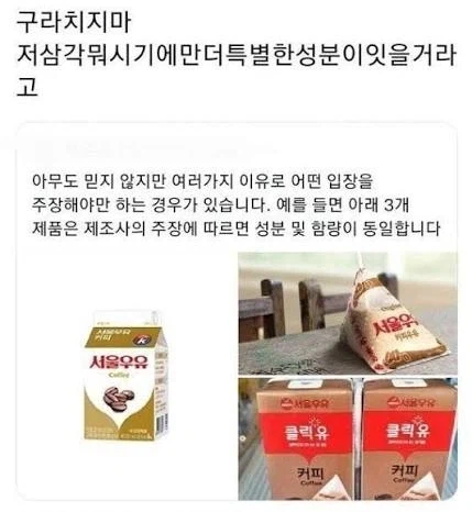 커피우유의 진실을 주장하는 자_1.webp