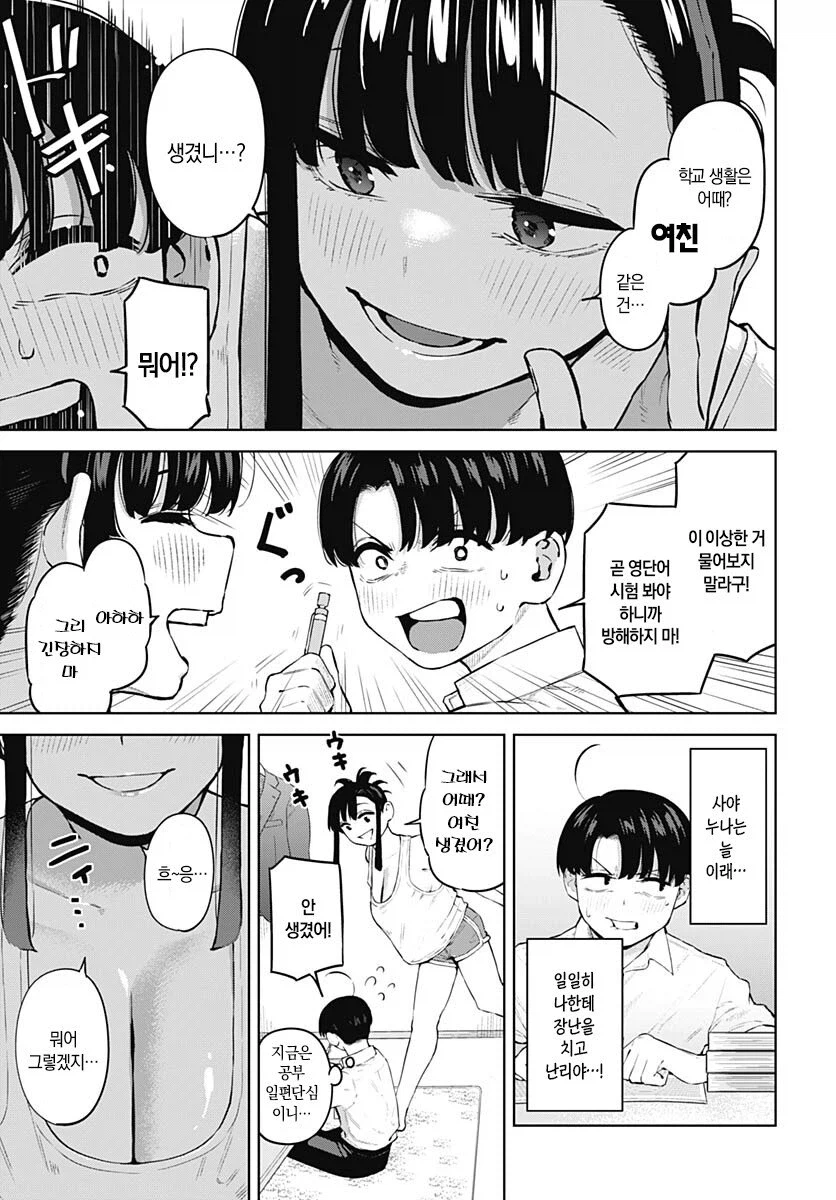 사촌 누나 몸매로 암기하는 manhwa_5.webp