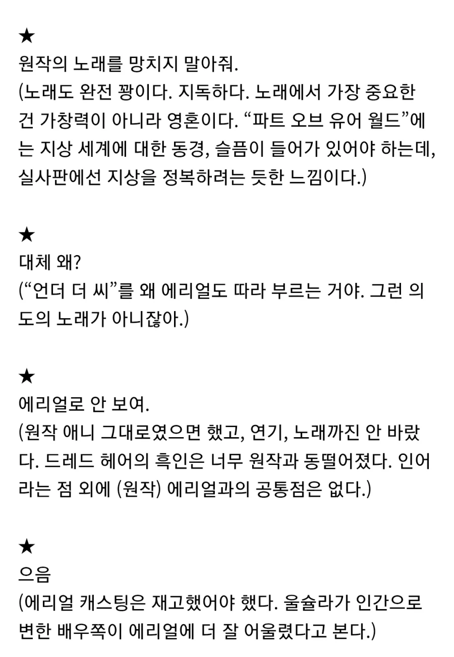 디즈니 흑어공주를 본 일본인이 빡쳤던 내용.jpg_2.webp