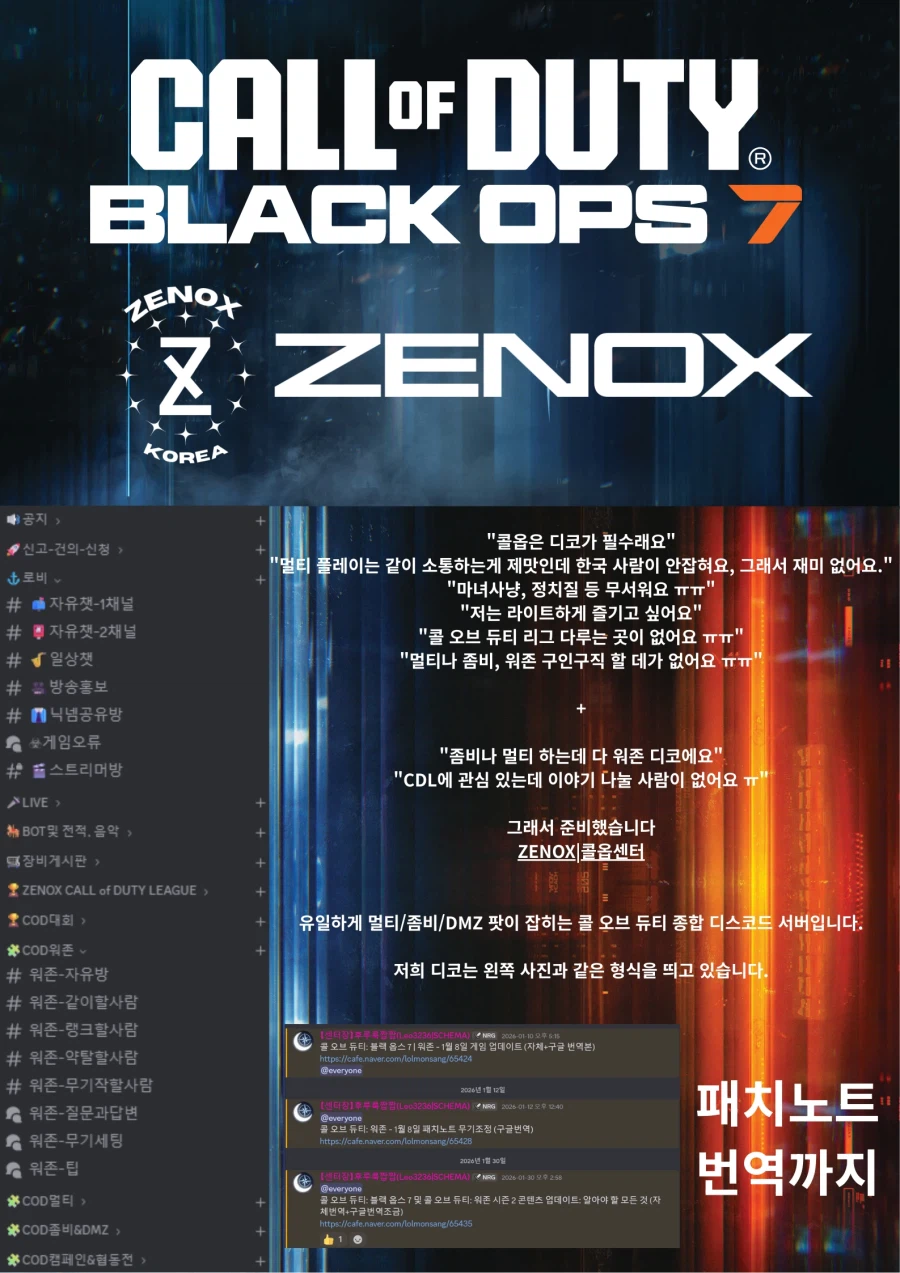 콜 오브 듀티 랭크 시작, ZENOX|콜옵센터에서 사전파티로 연승을 달성하세요._1.webp