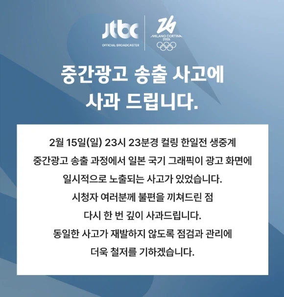 JTBC에서 일장기 방송사고 터졌네_2.webp