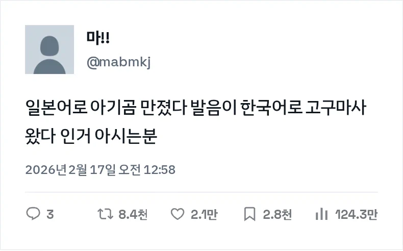 일본어로 아기곰 만졌다 발음_1.webp