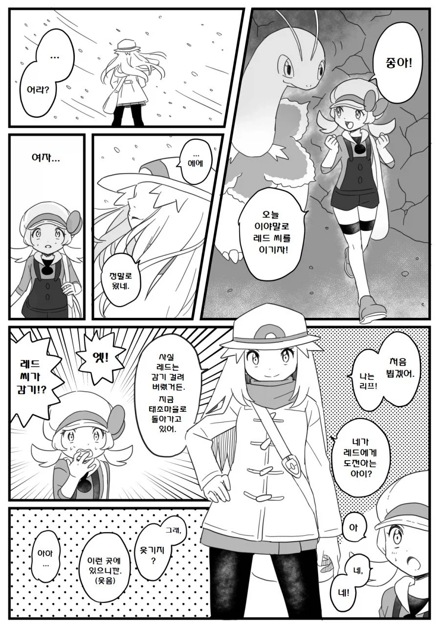 포켓몬) 리프 X 금선 백합 망가.Manga_1.webp