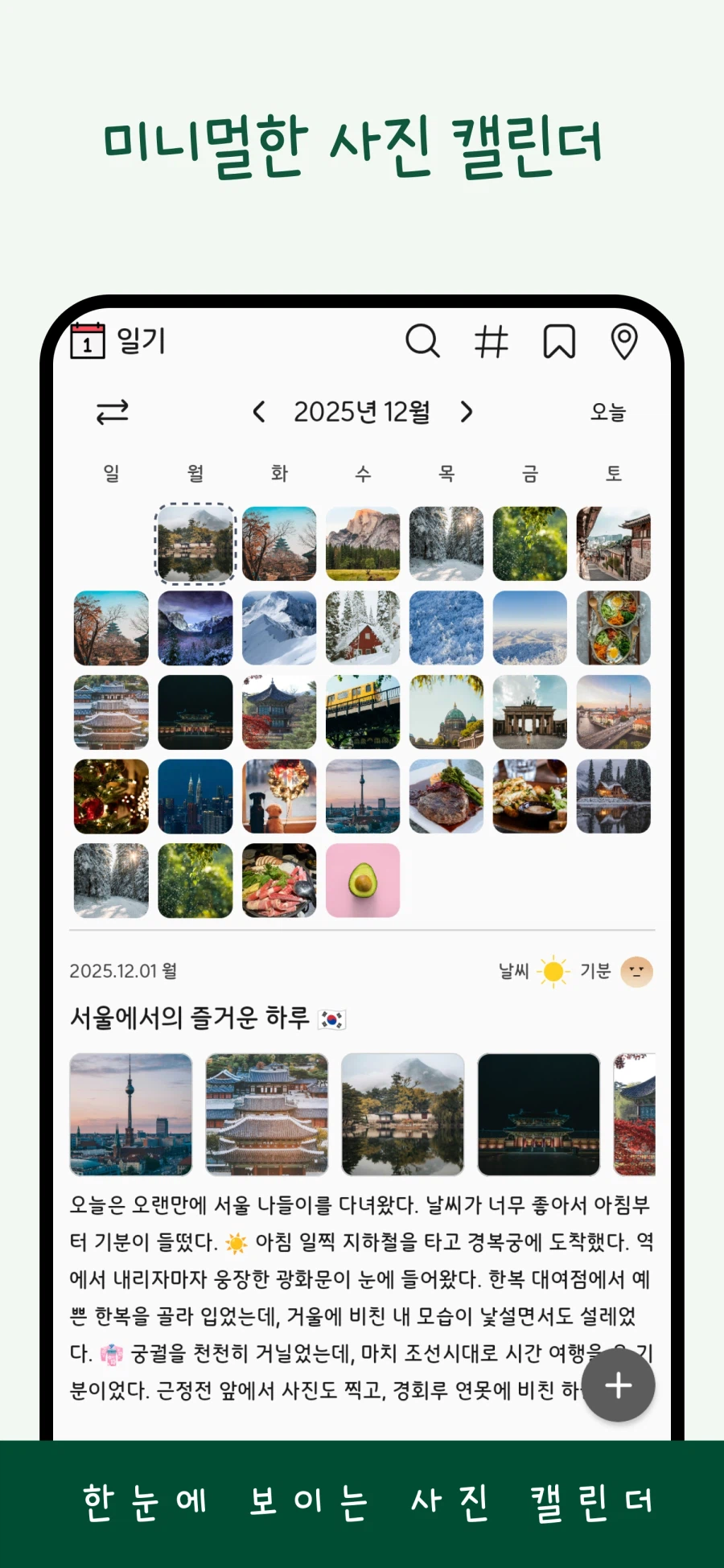 [안드로이드] 안드로이드 전용 사진 일기앱 추천 합니다._1.webp