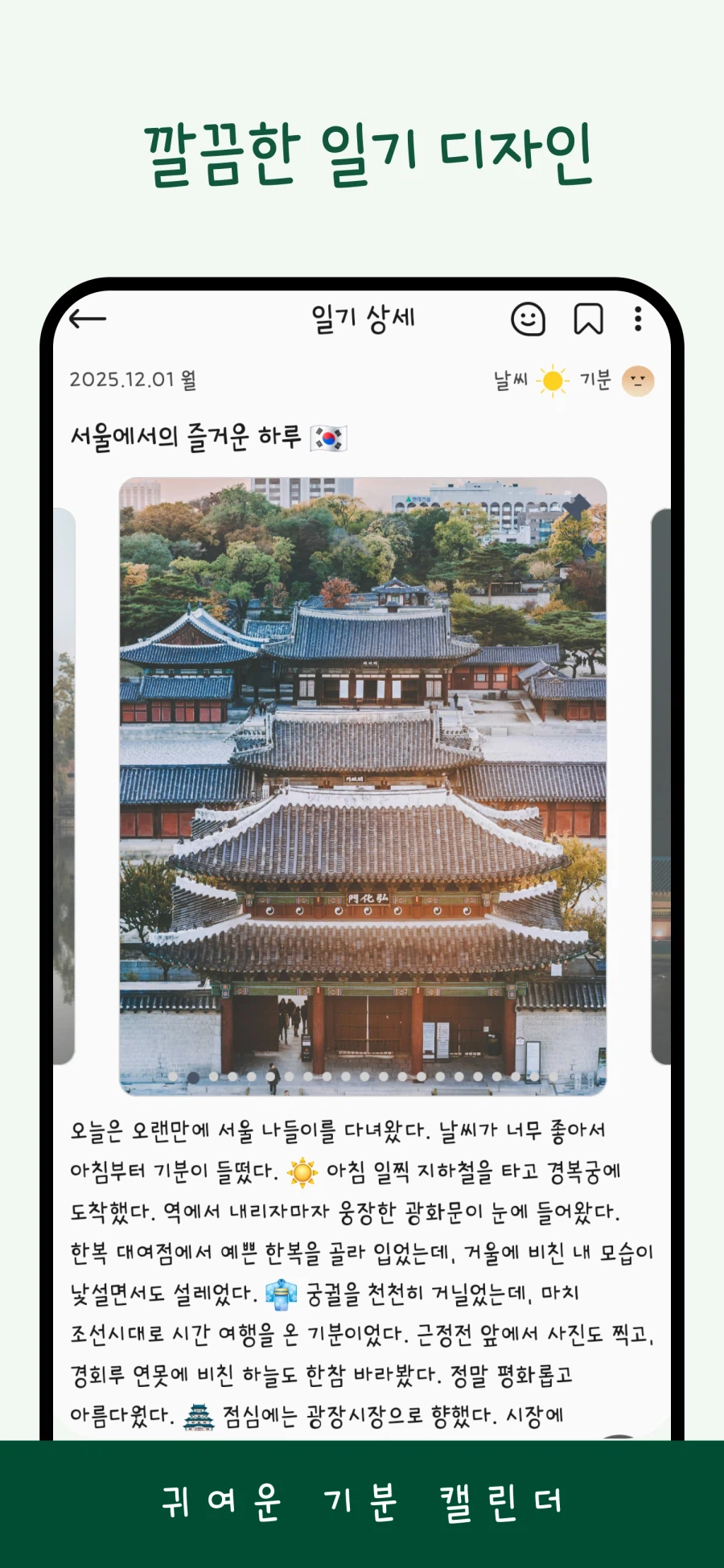 [안드로이드] 안드로이드 전용 사진 일기앱 추천 합니다._4.webp