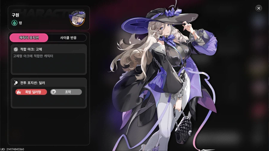 테스트 후 S 등급 케릭터 설명 (못얻은 케릭터는 설명 하지 않음)_2.webp