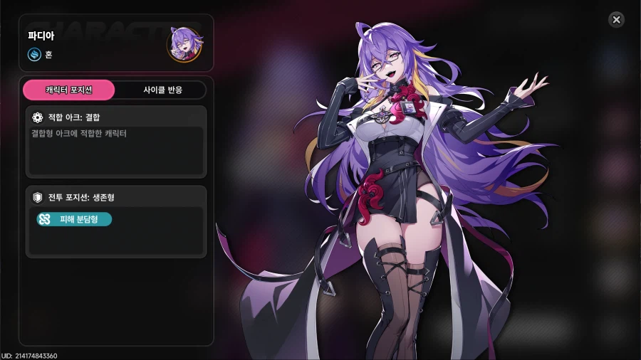 테스트 후 S 등급 케릭터 설명 (못얻은 케릭터는 설명 하지 않음)_4.webp