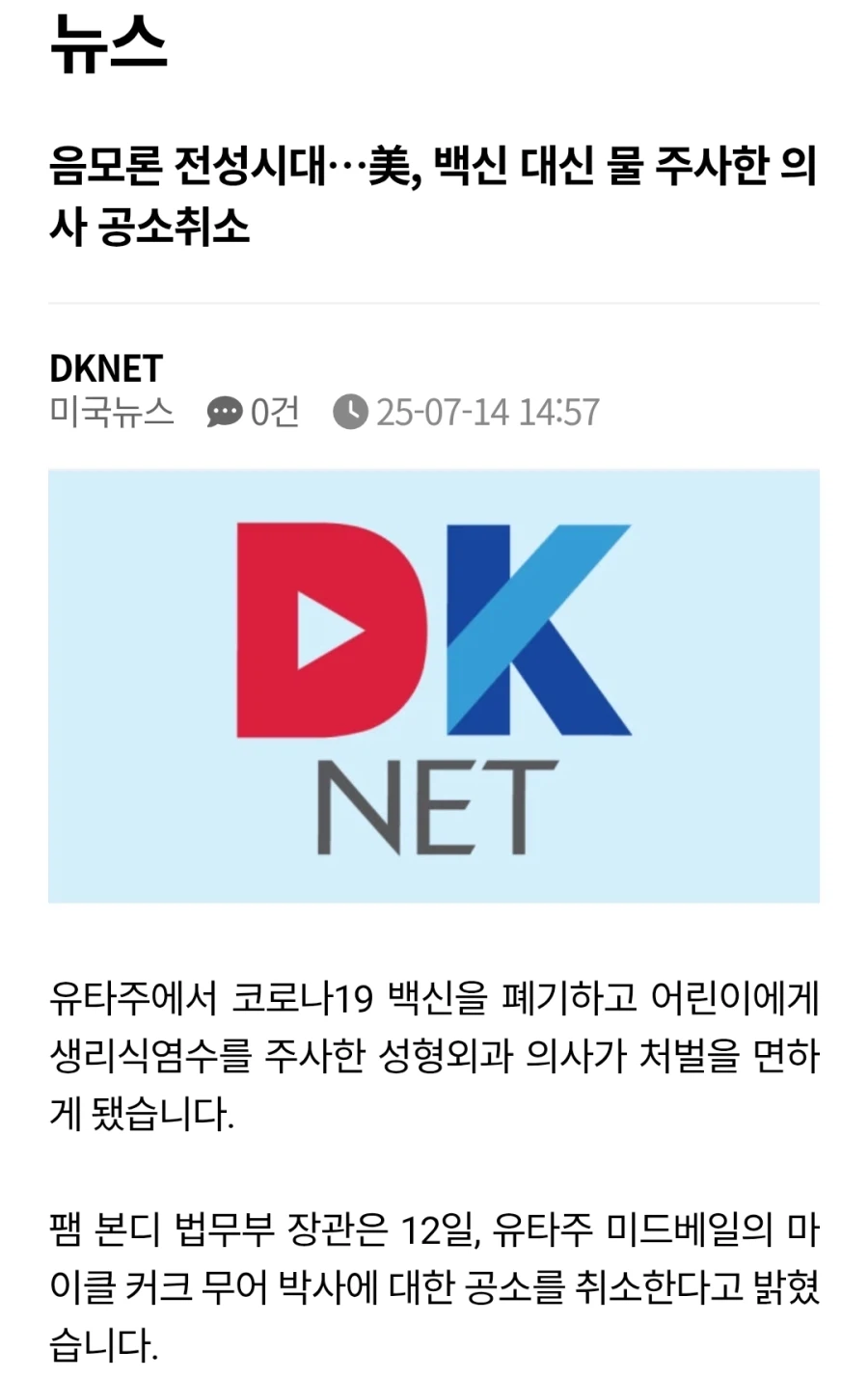 35년형 받을뻔한 미국을 구한 의사_2.webp