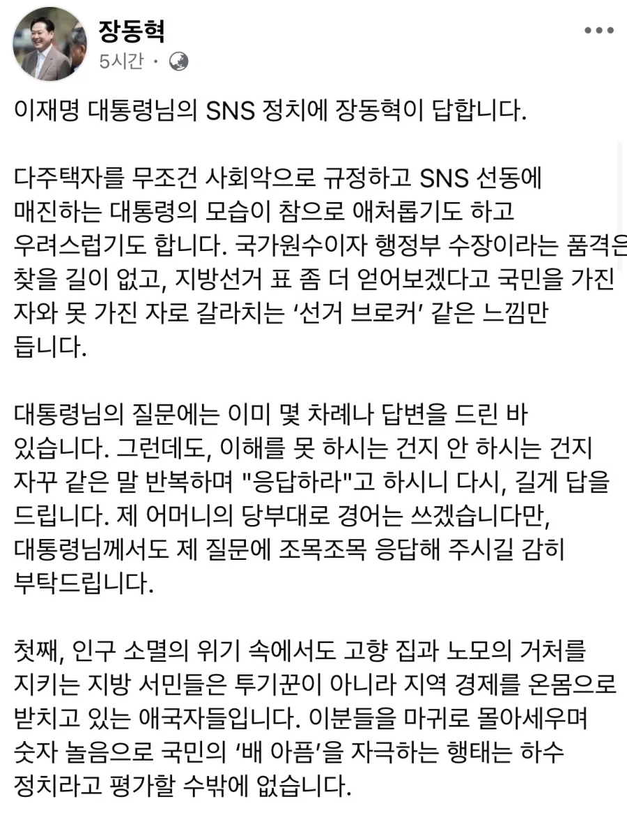 장동혁: 윗물이 로또를 쥐고 있는데 어찌 아랫물이 집을 팔겠습니까_1.webp