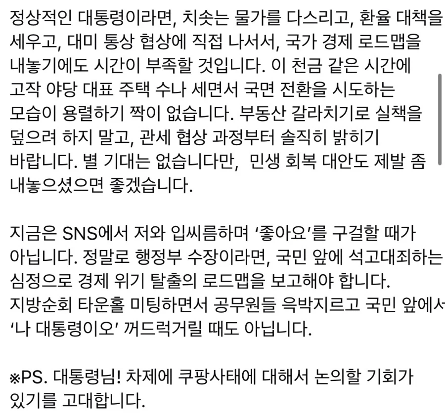 장동혁: 윗물이 로또를 쥐고 있는데 어찌 아랫물이 집을 팔겠습니까_3.webp