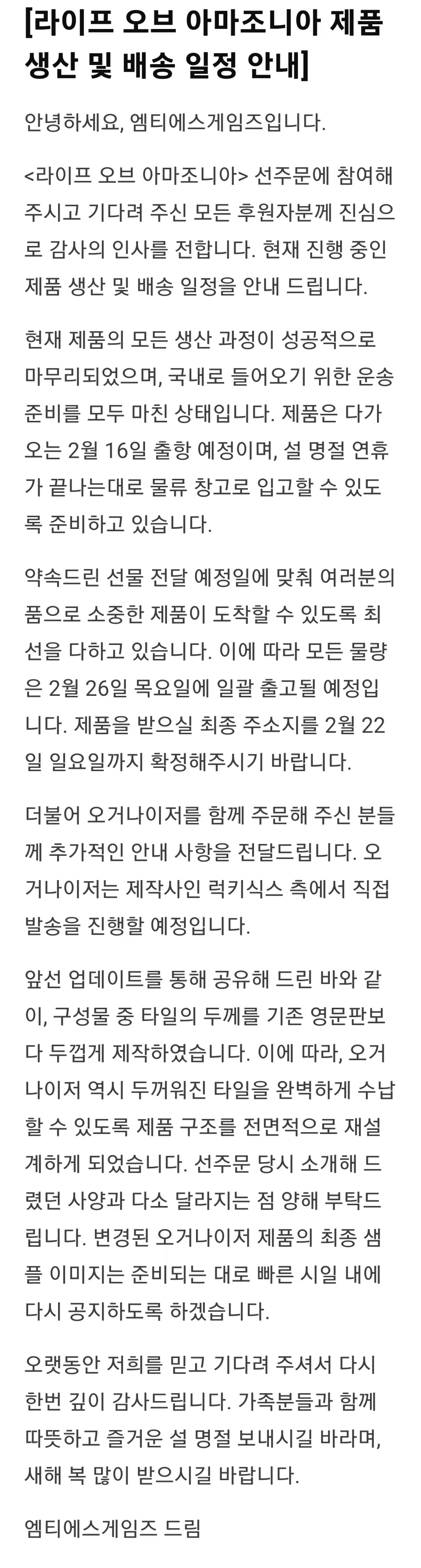 [MTS] 라이프오브 아마조니아 배송일정안내_1.webp