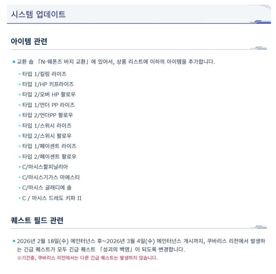 [PSO2NGS] 2/18 서버 유지 보수 알림_2.webp