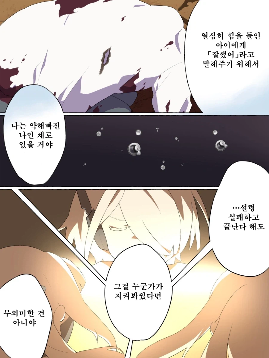 번역, 일섭스포) 플레이버 텍스트_2.webp