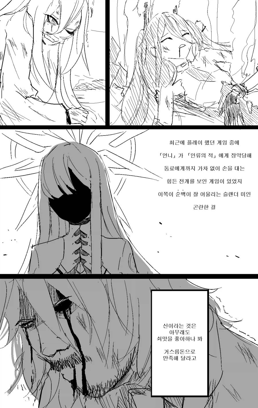 번역, 일섭스포) 강철대륙 결전 마무리_2.webp