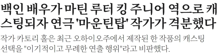 흑인 배역에 백인을 캐스팅했다고 원작자가 개빡친 경우_2.webp