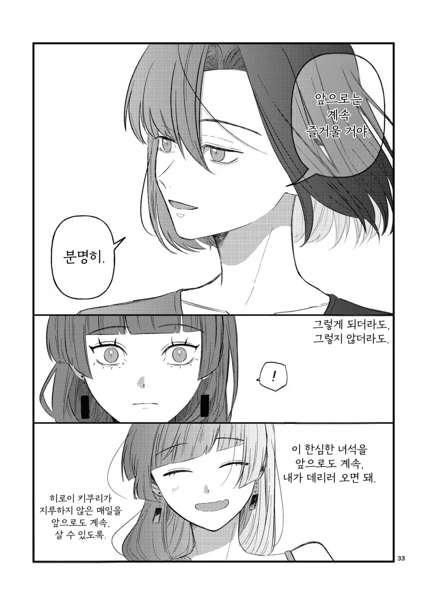 시마가 만취한 히로이를 돌봐주는.manga_27.webp