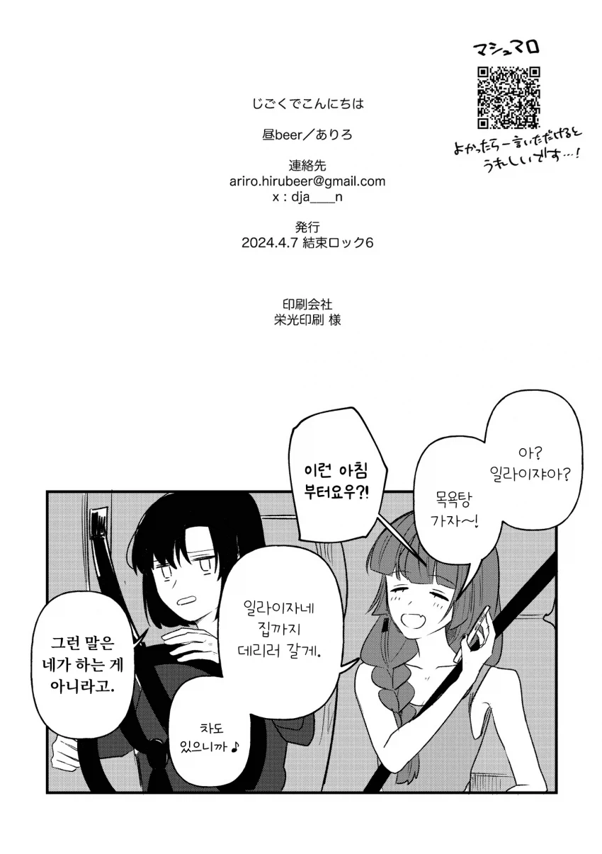 시마가 만취한 히로이를 돌봐주는.manga_29.webp
