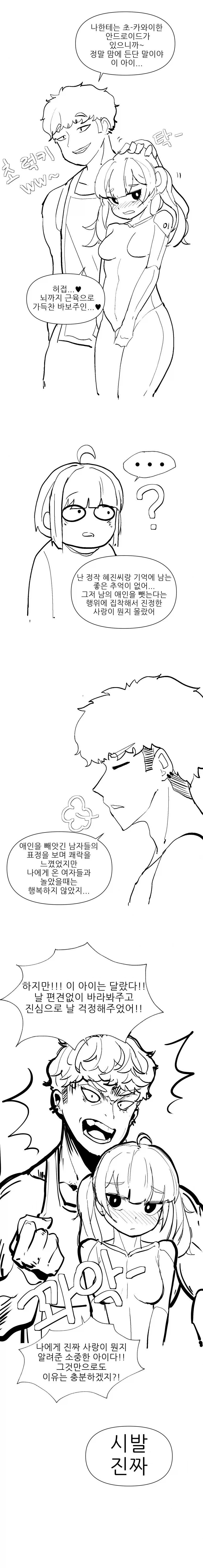 NTR당하지만 상관없는 만화 후편_2.webp