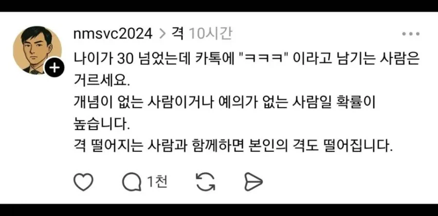 나이 30에 ㅋㅋㅋ쓰는 사람 거르세요_1.webp