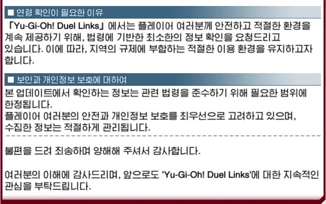 듀링) '미성년자의 게임 플레이에 관한 안내'_3.webp