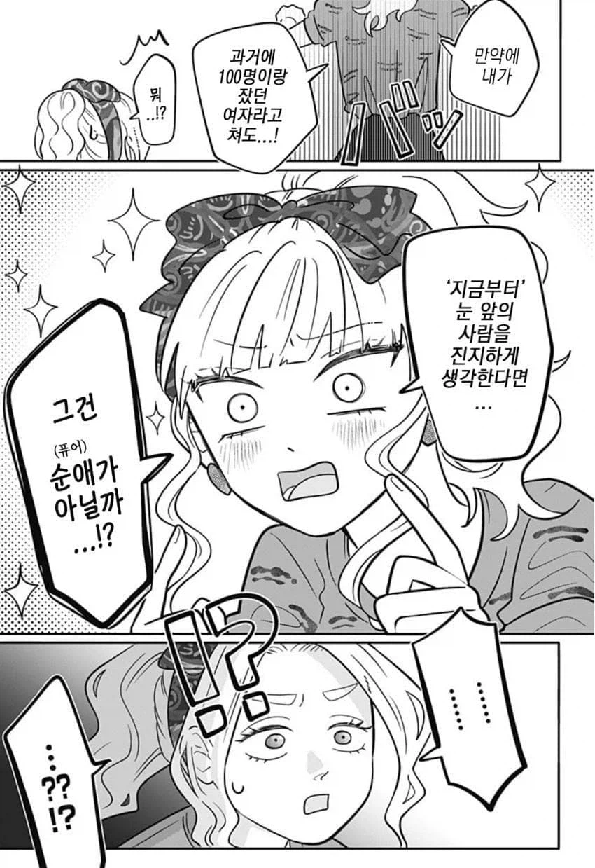 이건 순애다 VS 말이 되냐_1.webp