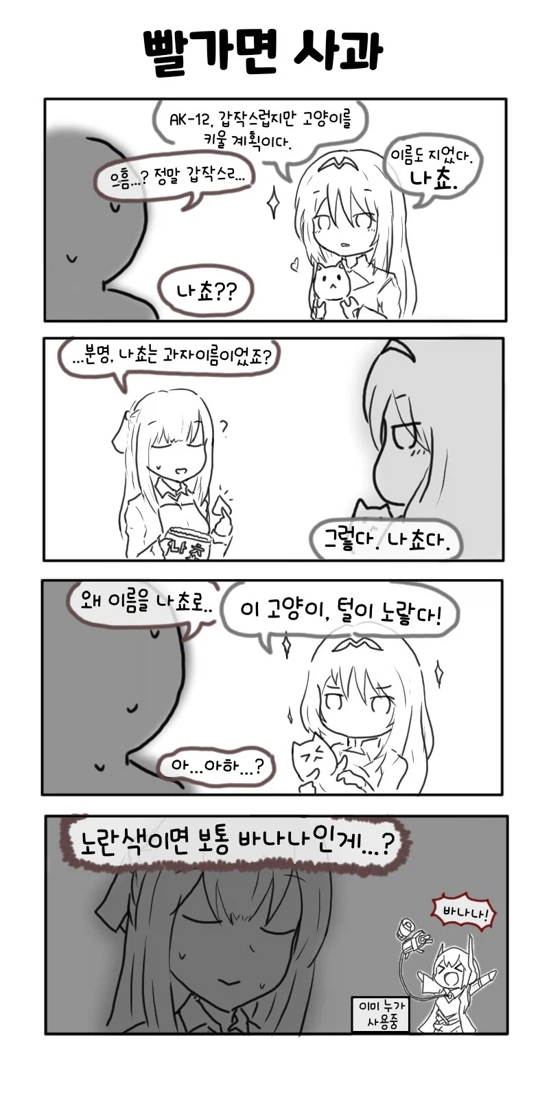 소전2) 공식이 말아주는 안구사 캣맘밈_6.webp