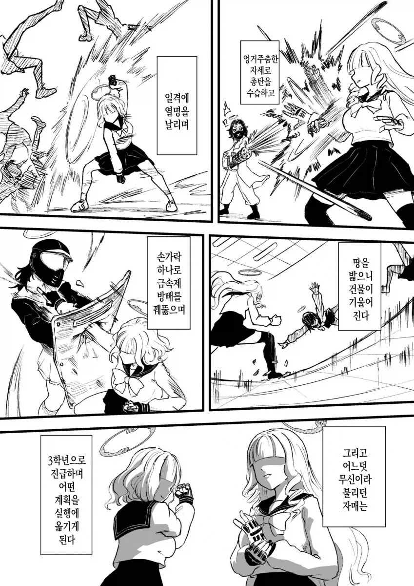 블루아카)트리니티에 무신이 산다 들었다.manwha_3.webp