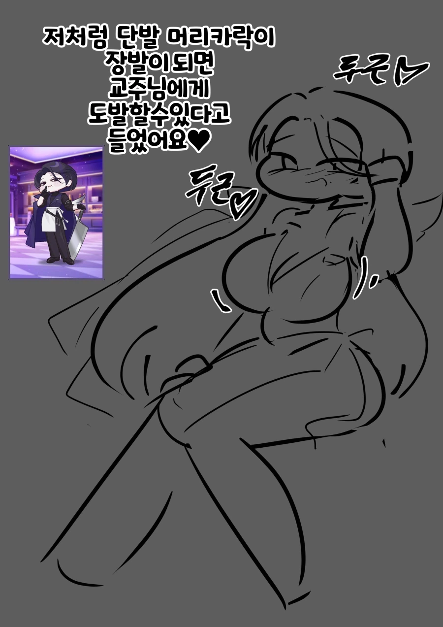 트릭컬)리코타 장발로 바꿔서 교주 도발하기_1.webp