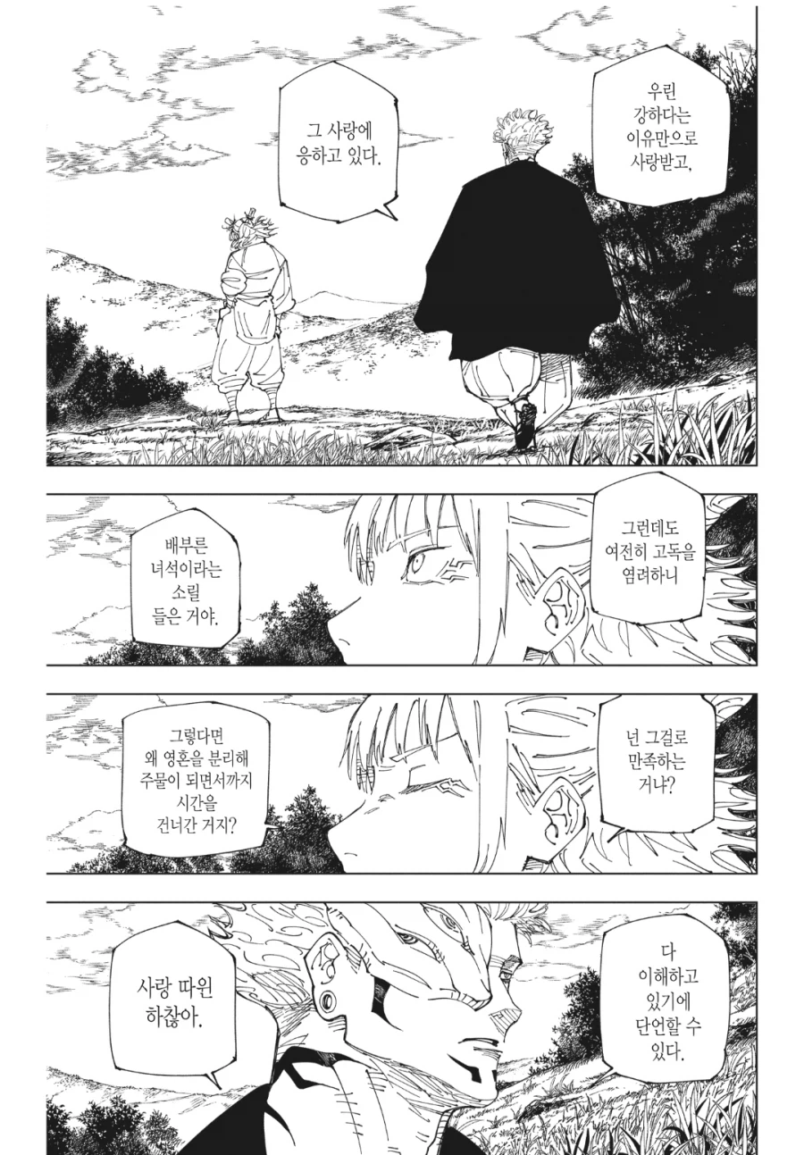 주술회전) 스쿠나가 딱 하나 모르는 감정_1.webp