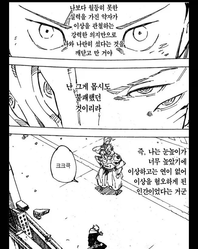 주술회전) 스쿠나가 딱 하나 모르는 감정_4.webp