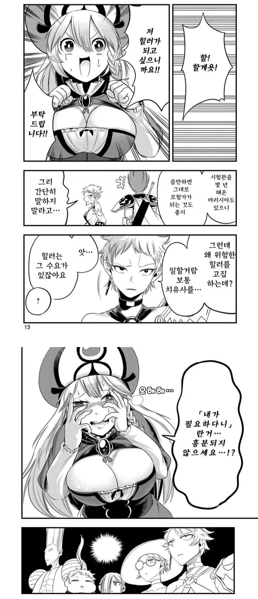 힐러가 되고싶은 이유.jpg_1.webp