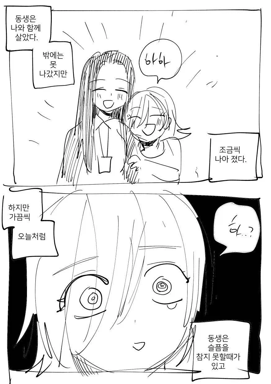 부모에게 버림받아 언니에게 사랑을 갈구하는 여동생 만화_24.webp