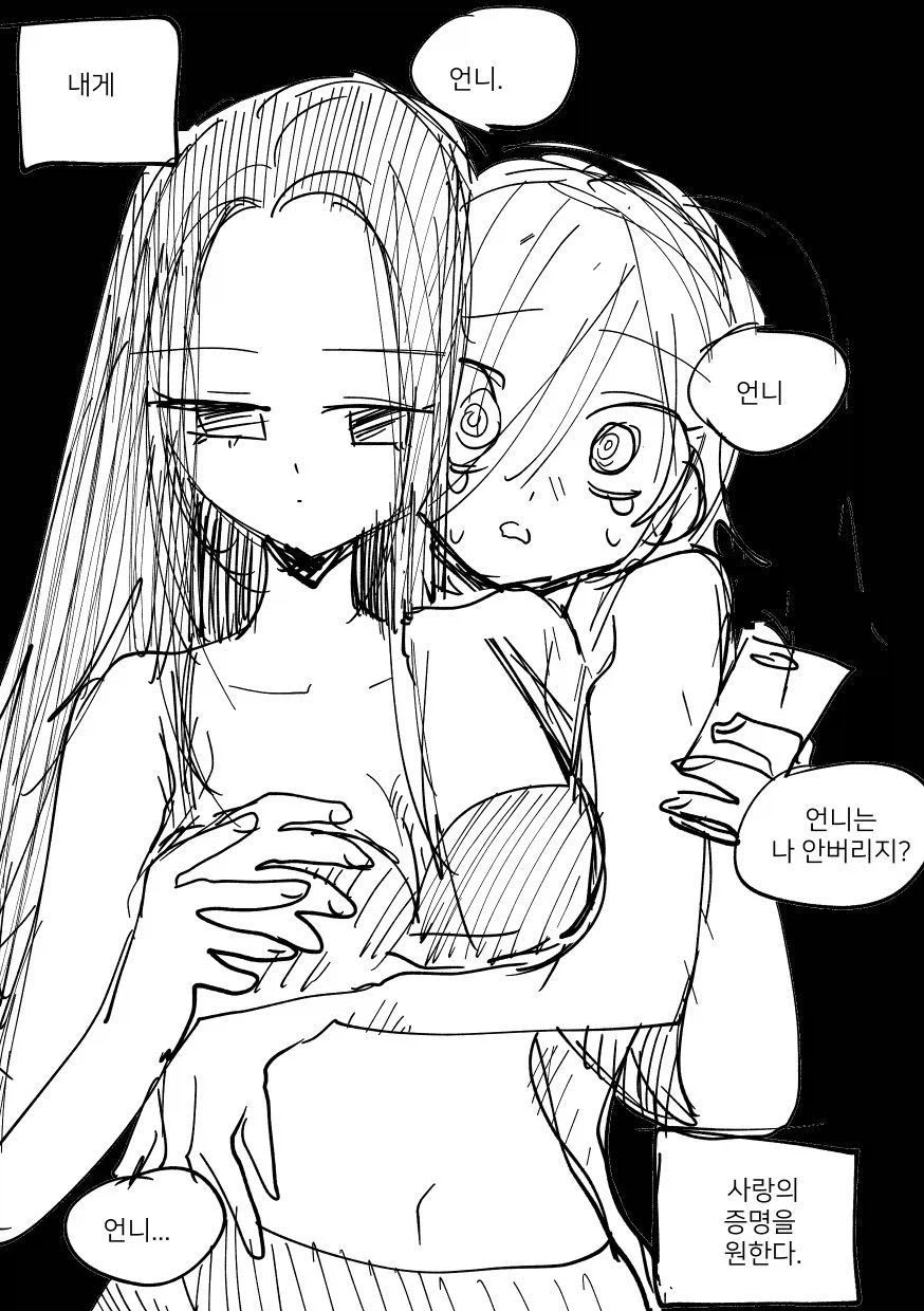 부모에게 버림받아 언니에게 사랑을 갈구하는 여동생 만화_26.webp