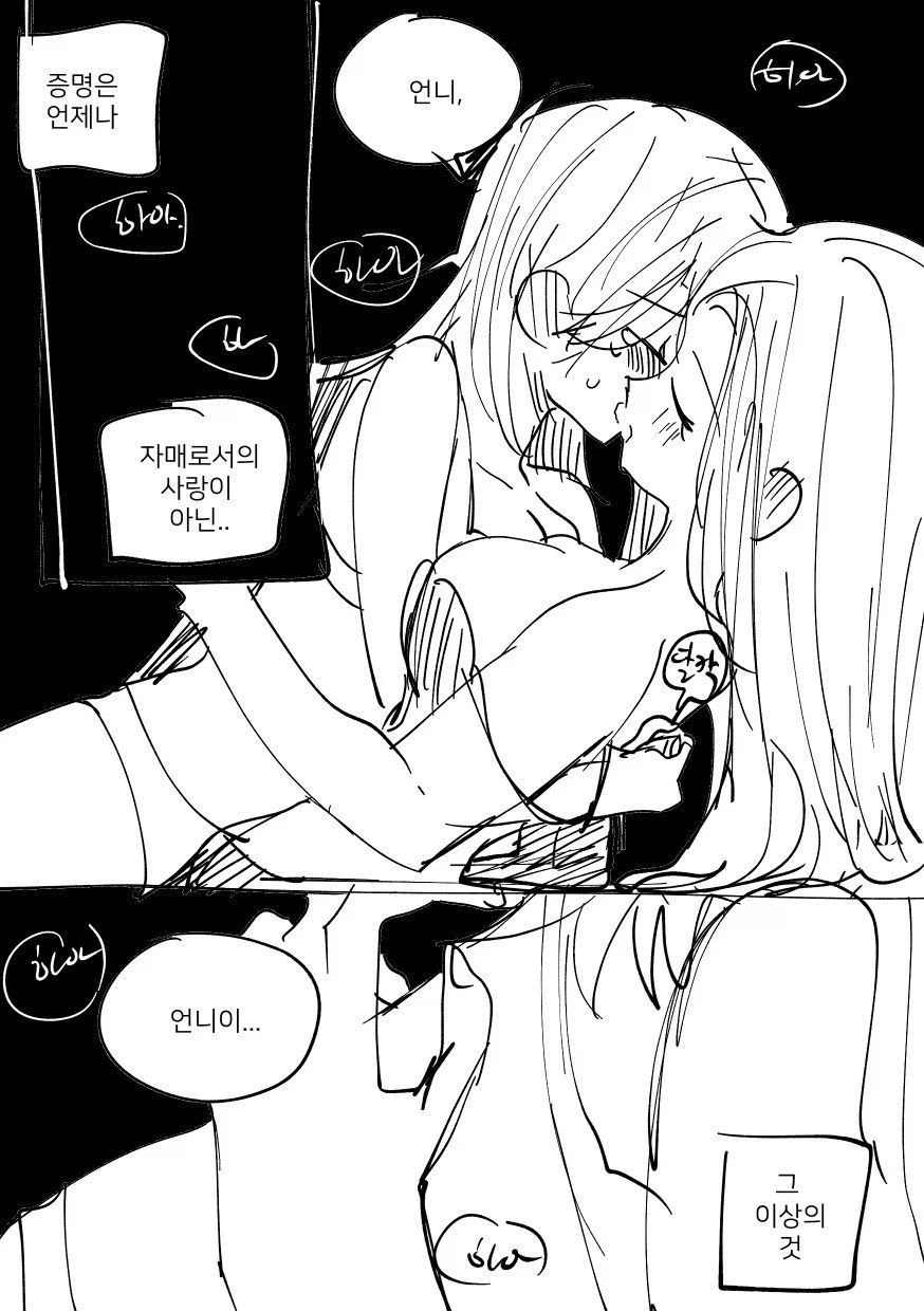 부모에게 버림받아 언니에게 사랑을 갈구하는 여동생 만화_27.webp