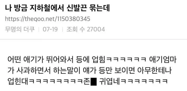 지하철에서 신발끈을 묶으면 안되는 이유_1.webp