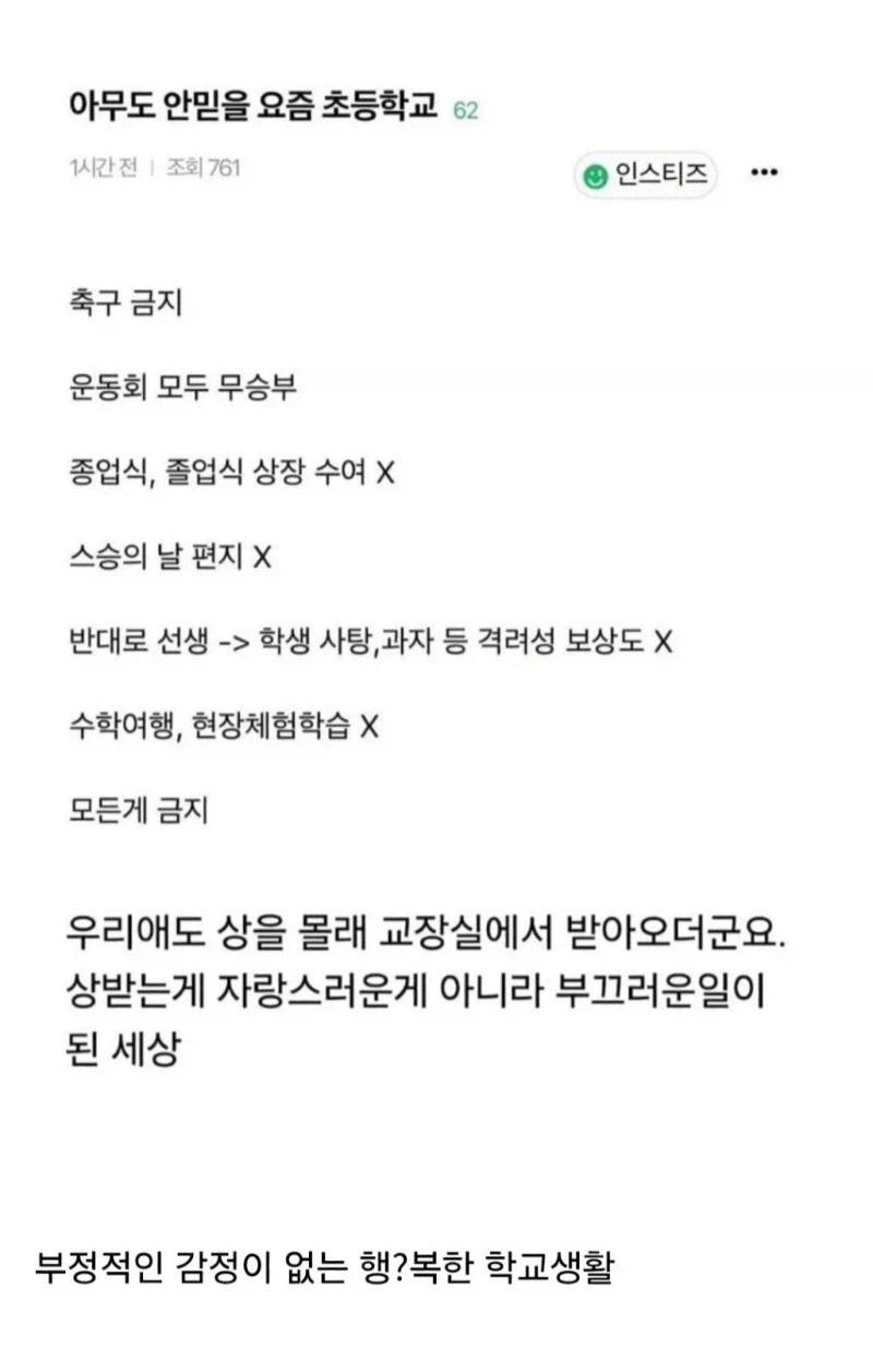 아무도 안믿을 요즘 초등학교 근황_1.webp