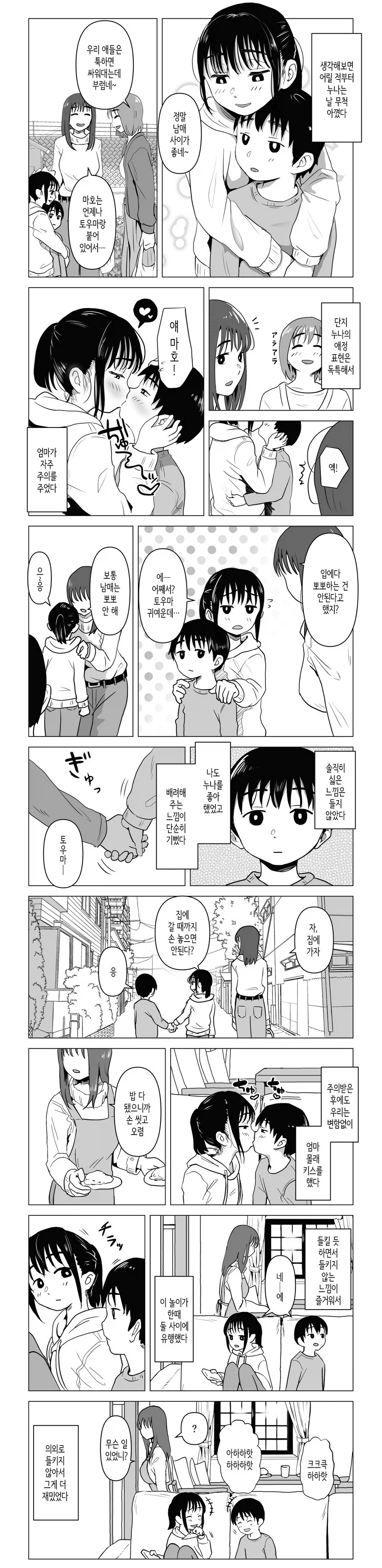 사이가 좋은 남매 만화_1.webp