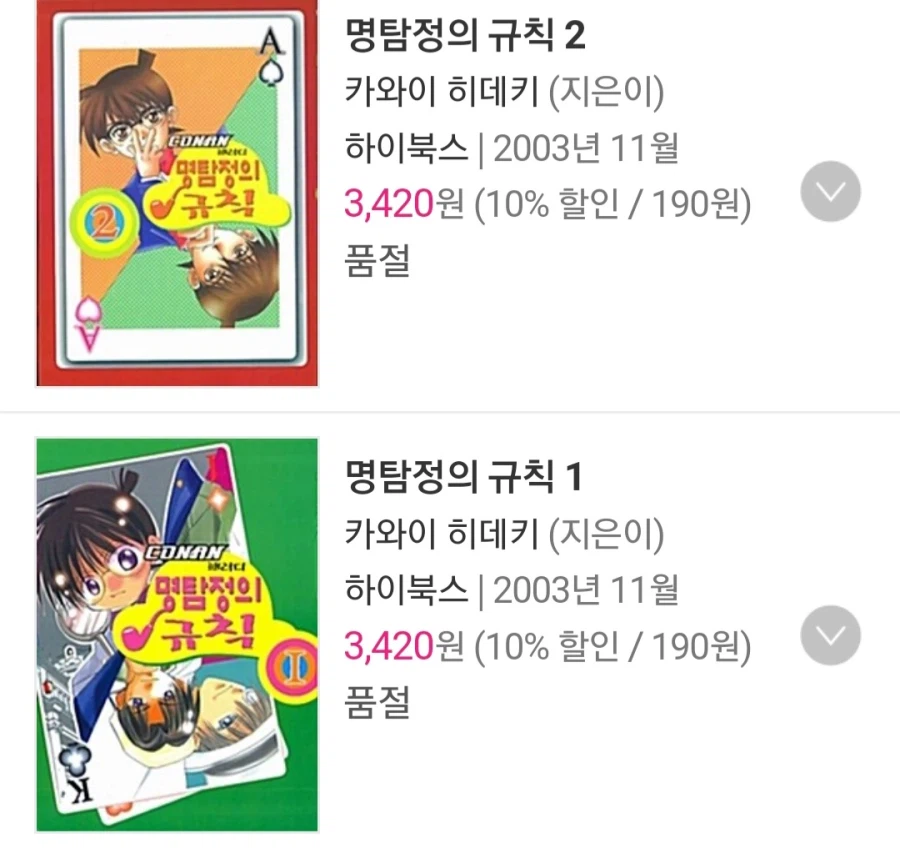 코난이 뒤로 딸기먹는 만화 본적 있음?_1.webp