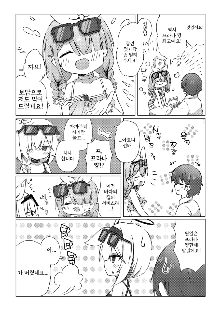 춘하추동 아로프라 모음집 만화 .manhwa_13.webp