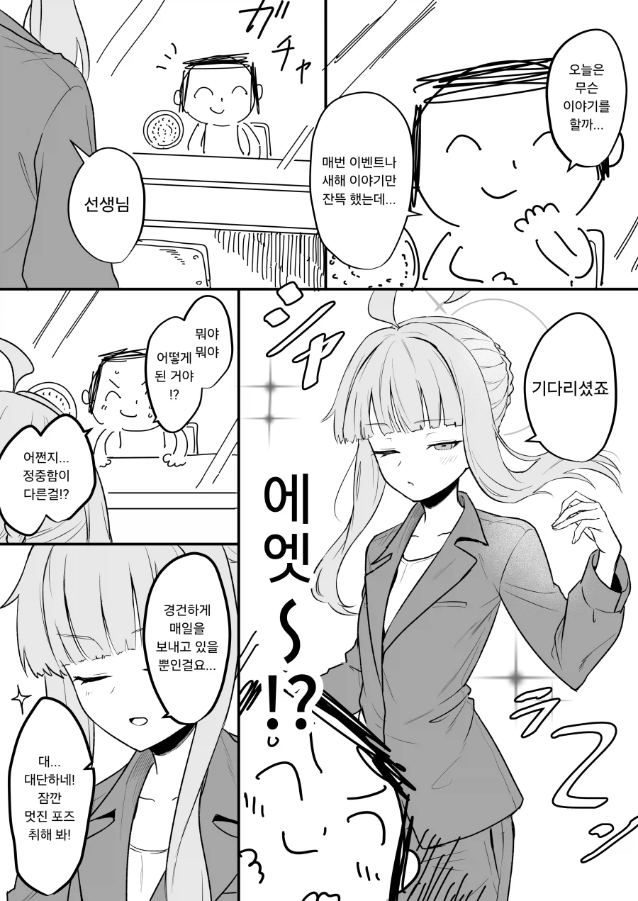 교정국에 수감된 카야 면회온 선생님.manhwa_1.webp