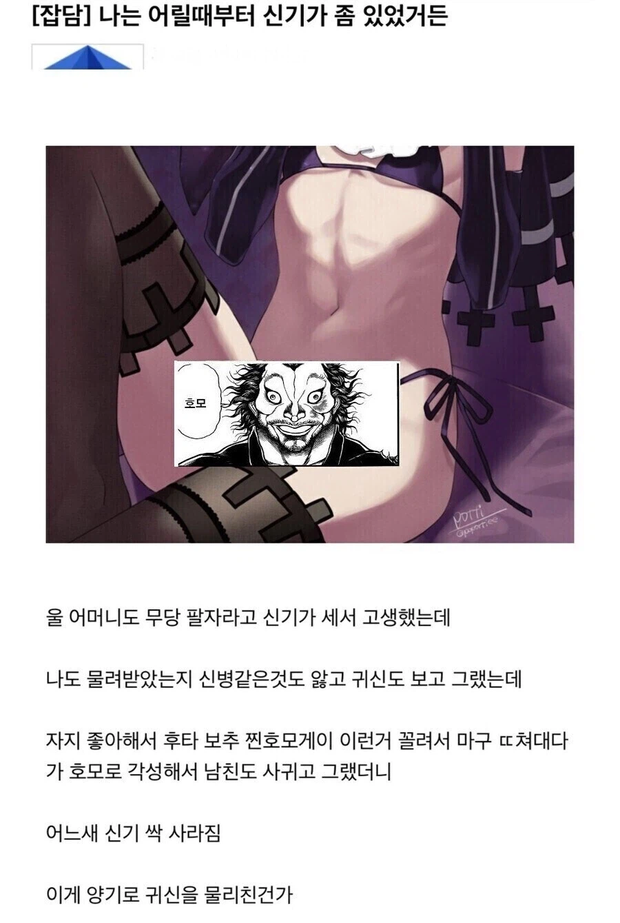 신병으로 괴롭히는 악귀 퇴마한 디씨인_1.webp