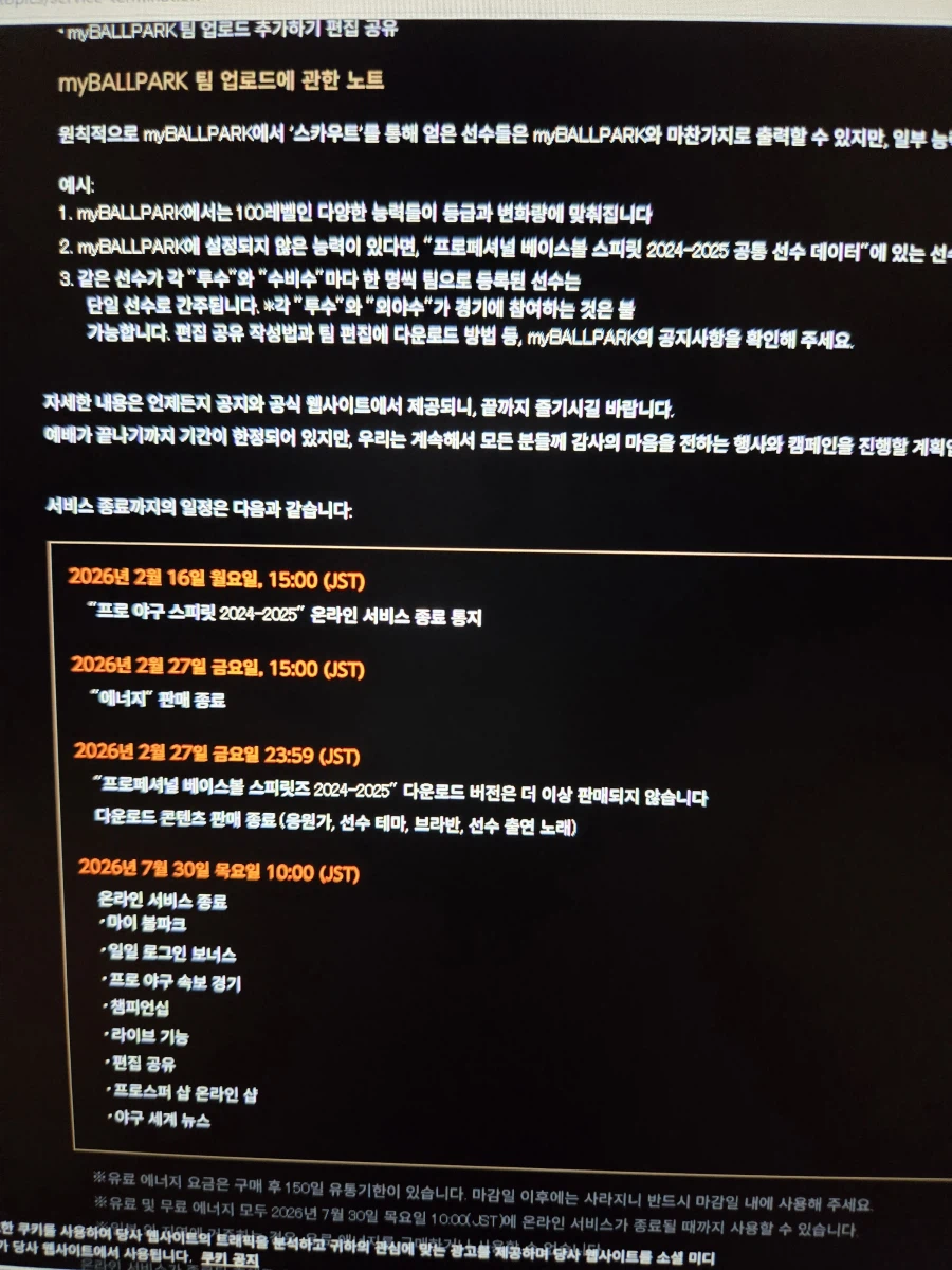 속보) 프로야구 스피리츠 2025 온라인 서비스 종료및 다운로드 판매도 종료.._1.webp