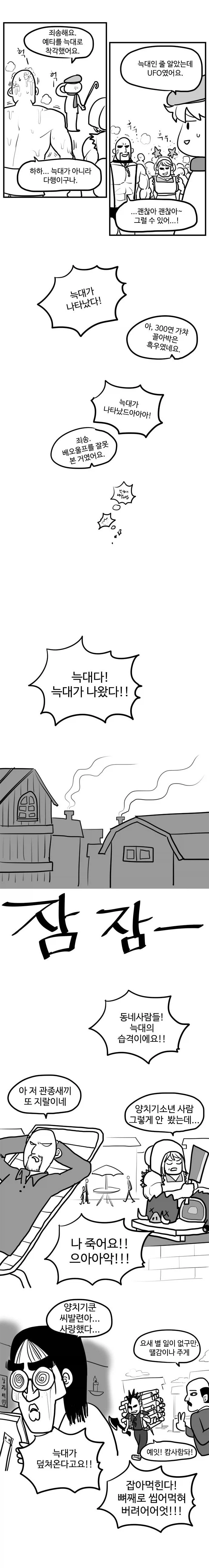 양치기 소년 만화_7.webp