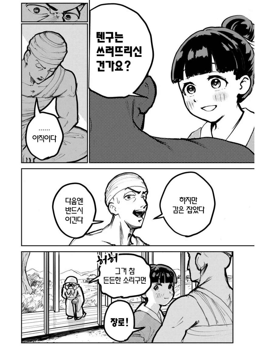 텐구가 너무 강하다 .manwha_6.webp