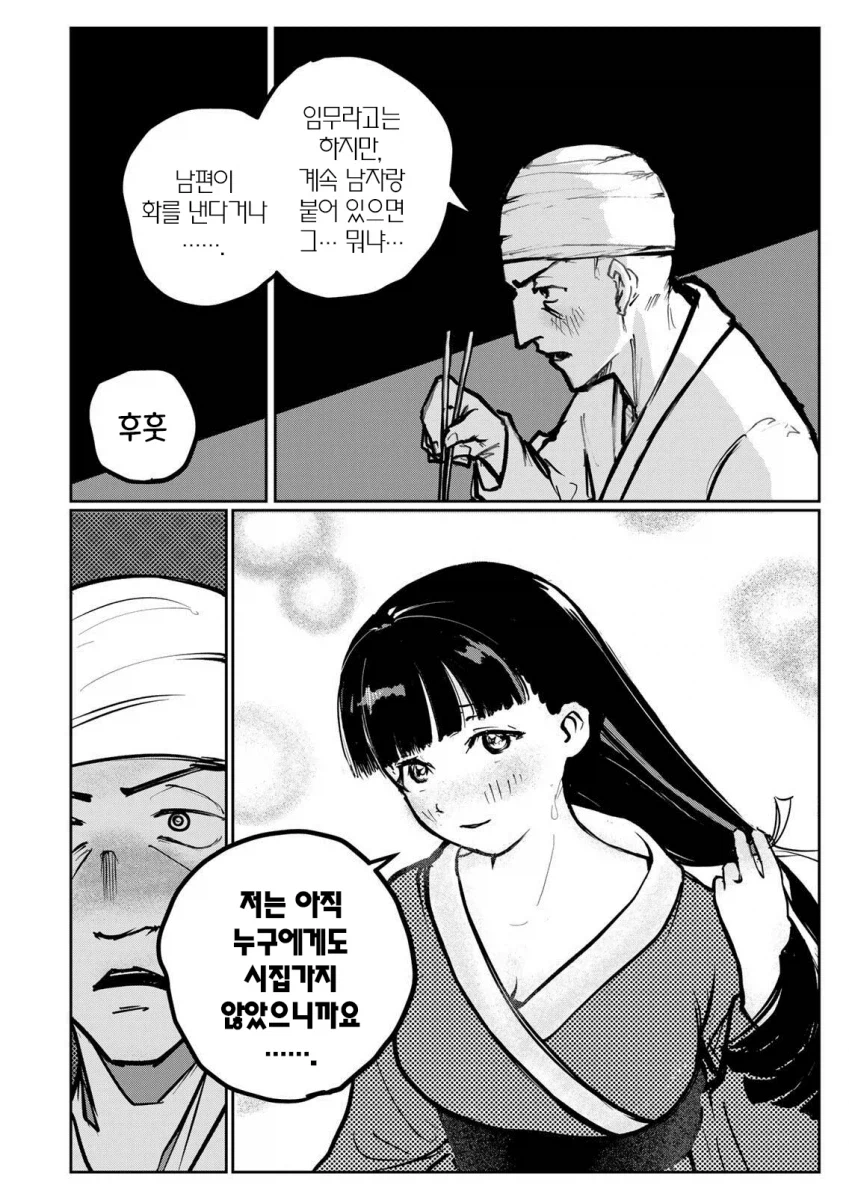 텐구가 너무 강하다 .manwha_8.webp