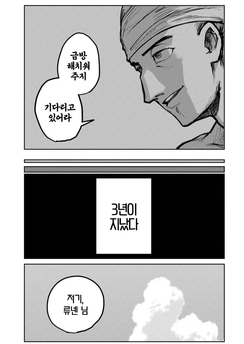 텐구가 너무 강하다 .manwha_11.webp