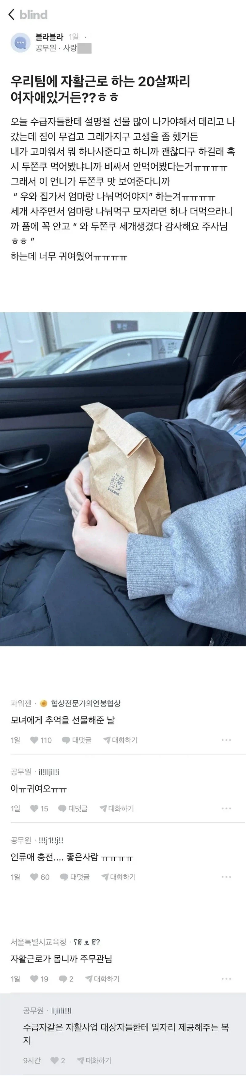 우리팀에 자활근로 하는 20살 여자애있거든?? ㅎㅎ_1.webp