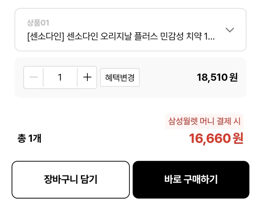 [롯데온] 센소다인 오리지날 플러스치약 100g 6개 (18,510원/무료)_2.webp