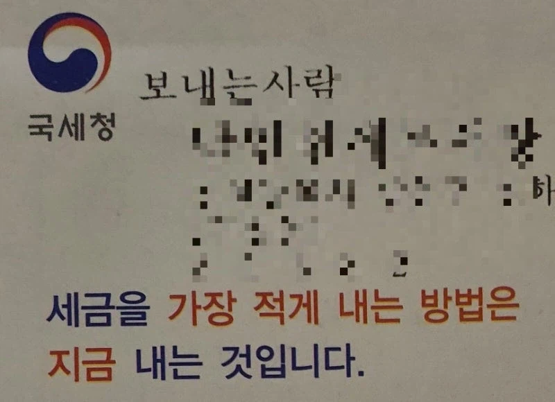 국세청 “세금 적게 내는 법”.jpg_1.webp