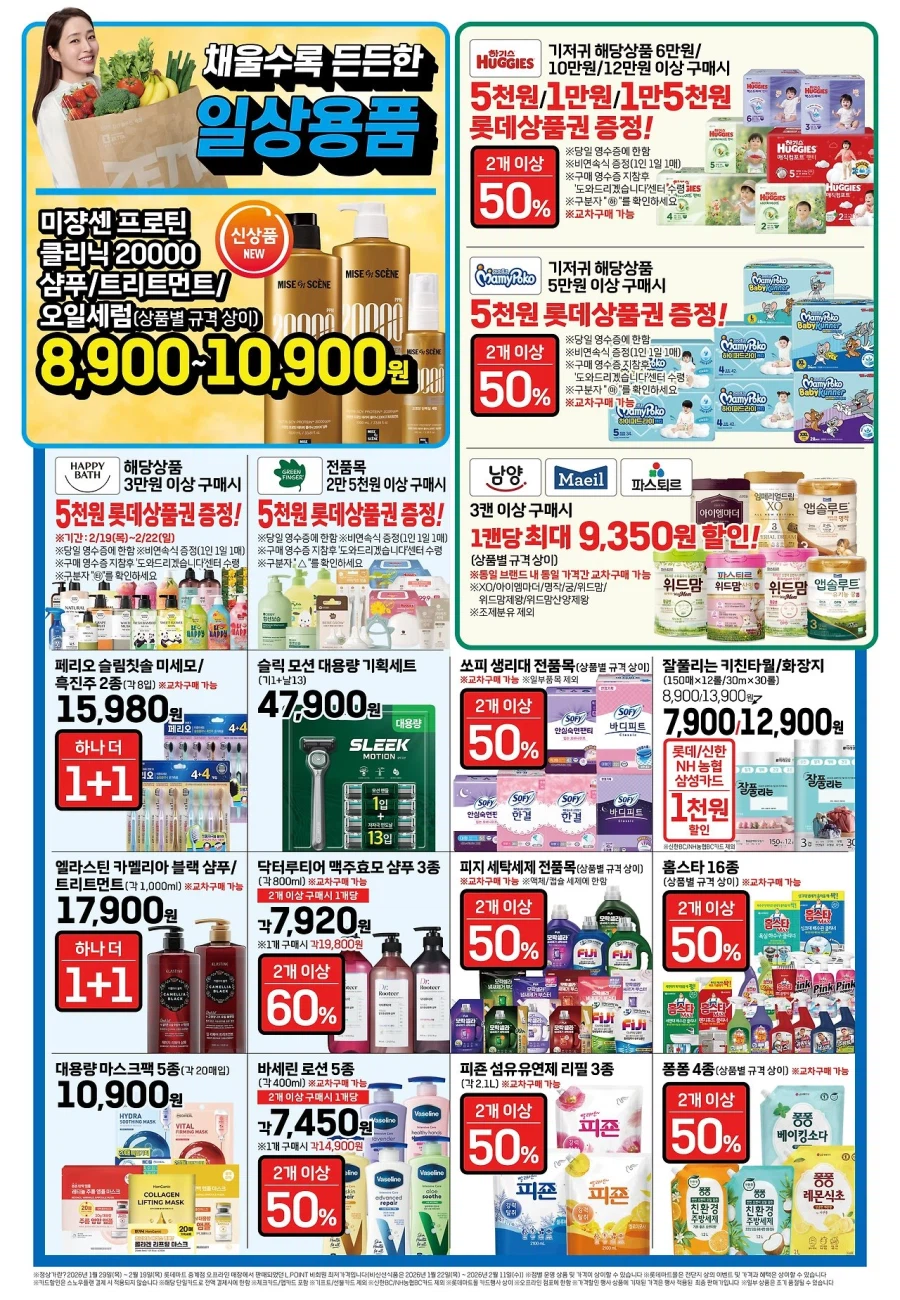 [대형마트] 홈플러스&롯데마트&이마트 이번주 전단행사 (2/19~25)_6.webp